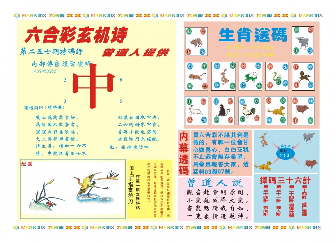 257期新曾道人内幕B[图]