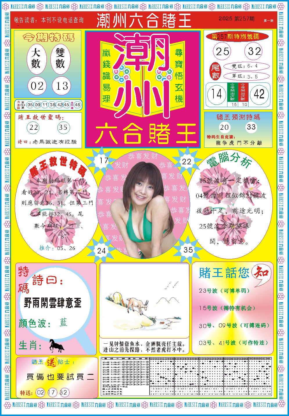 257期潮州六合赌王A[图]