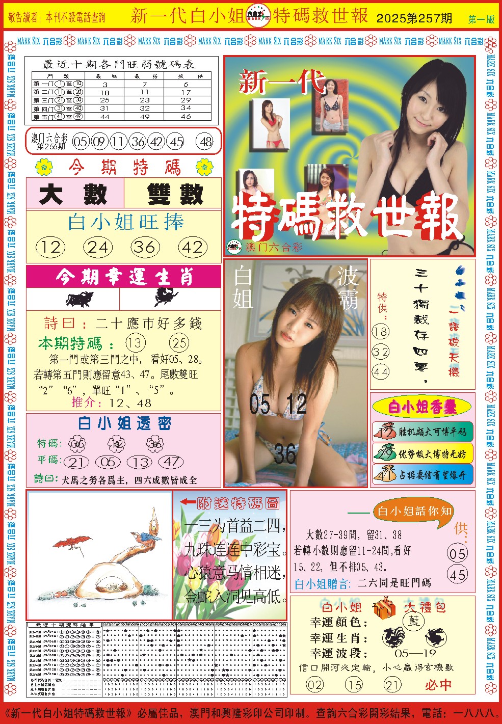 257期白小姐新一代A[图]