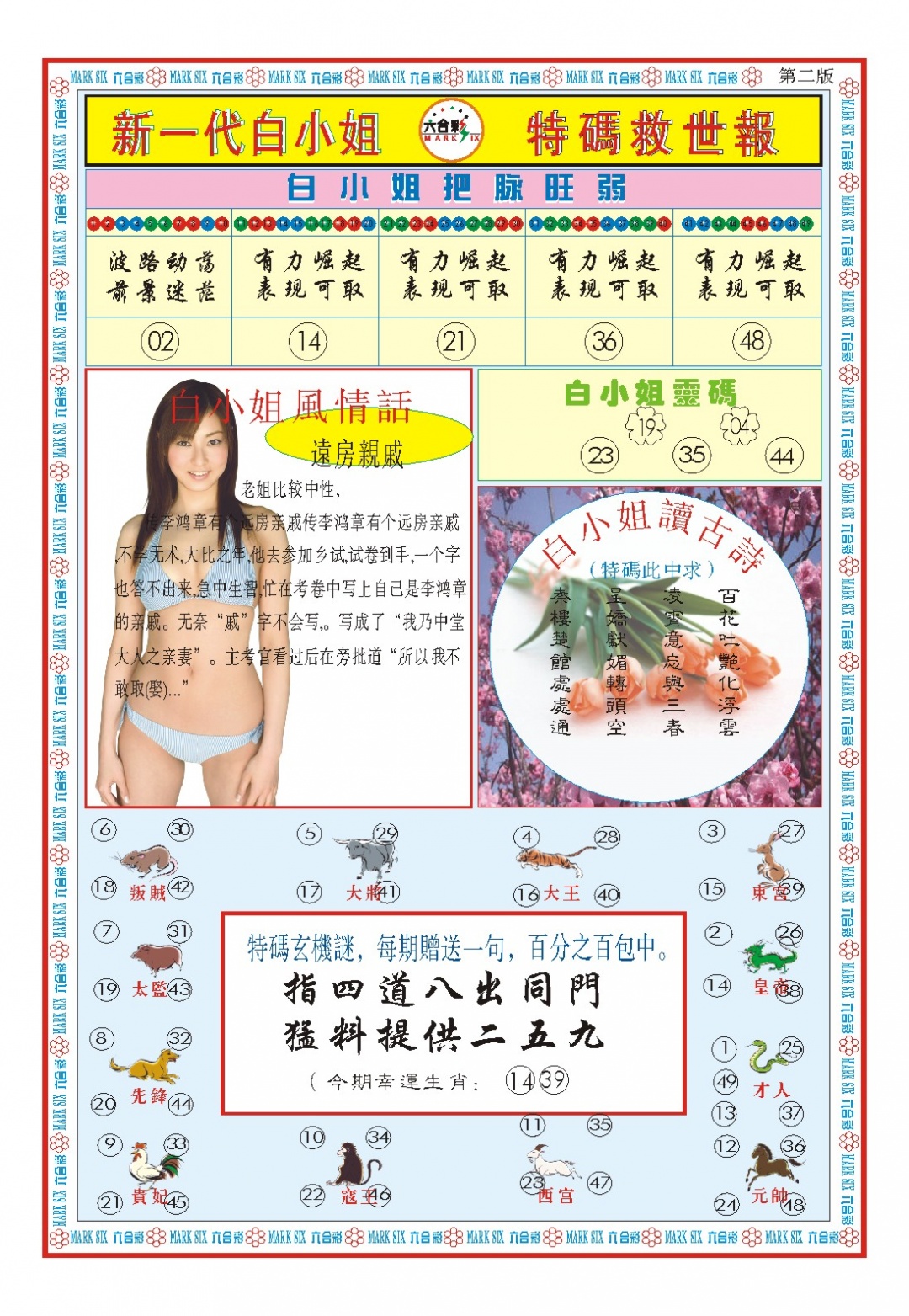 257期白小姐新一代B[图]