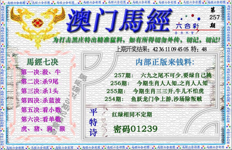 257期马经[图]