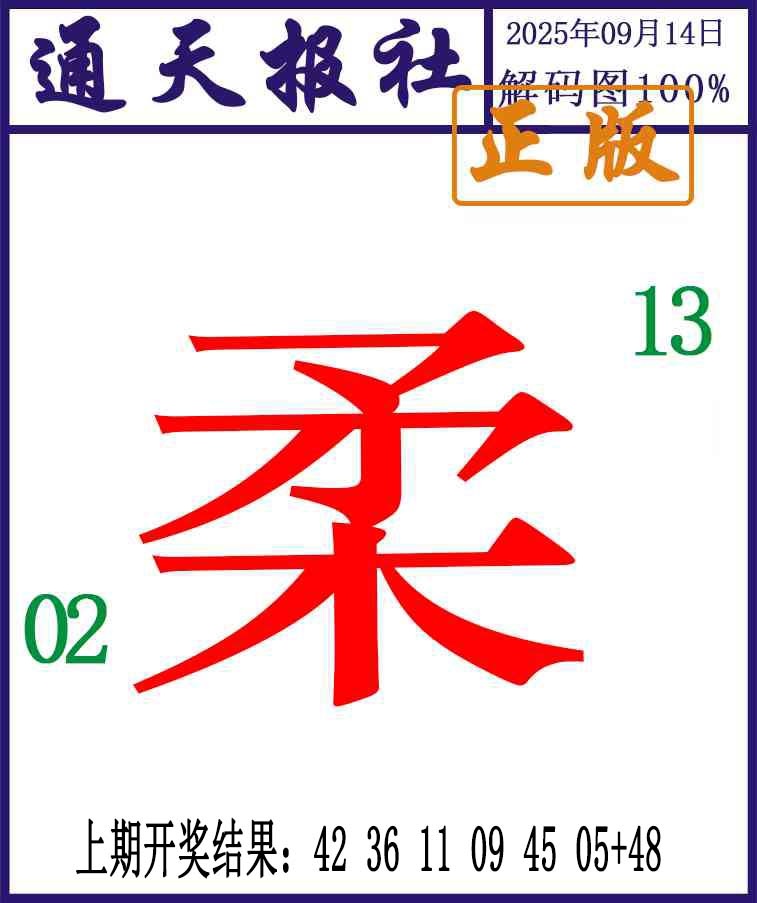 257期通天报解码图[图]