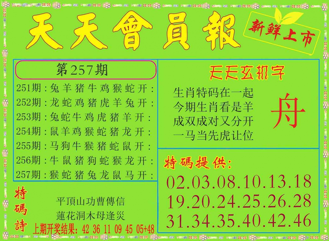257期天天会员报[图]