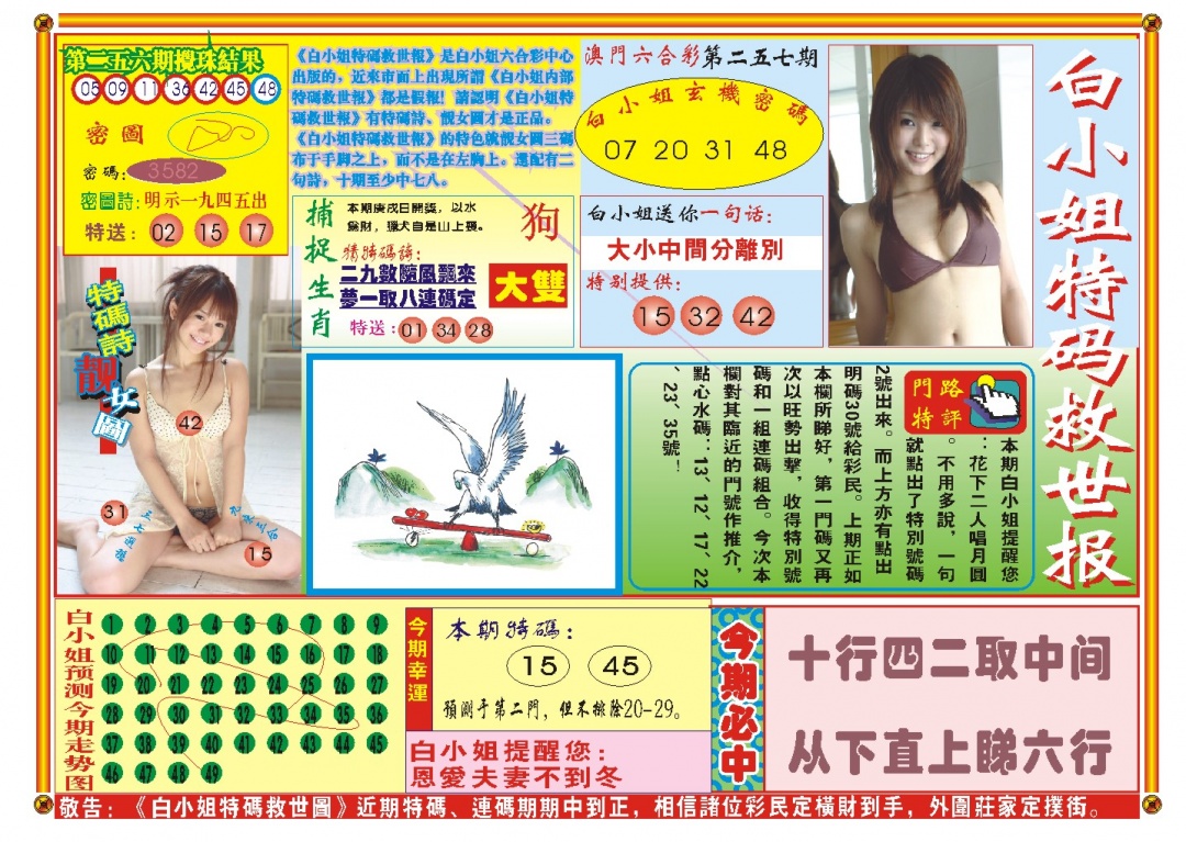 257期白小姐特码救世A[图]