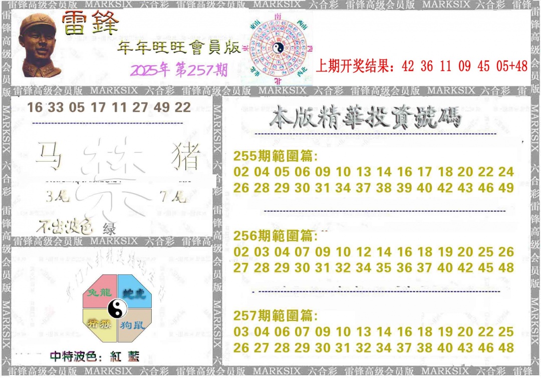 257期雷锋鼠年旺旺版[图]