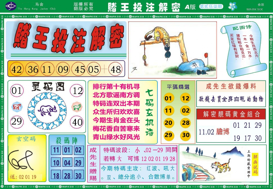 257期赌王投注解密[图]