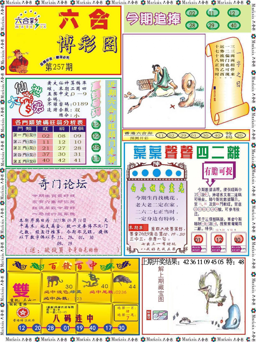 257期六合博彩图[图]