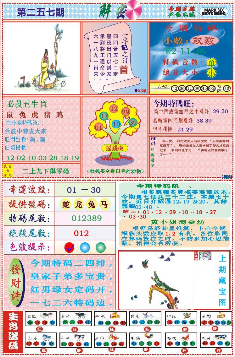 257期118解密[图]