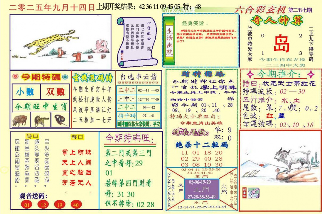 257期六合玄机[图]