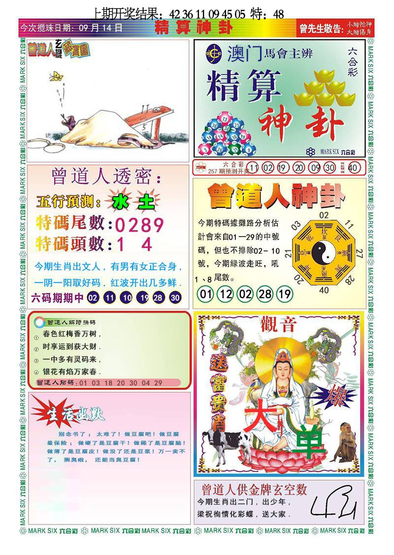 257期精算神卦[图]