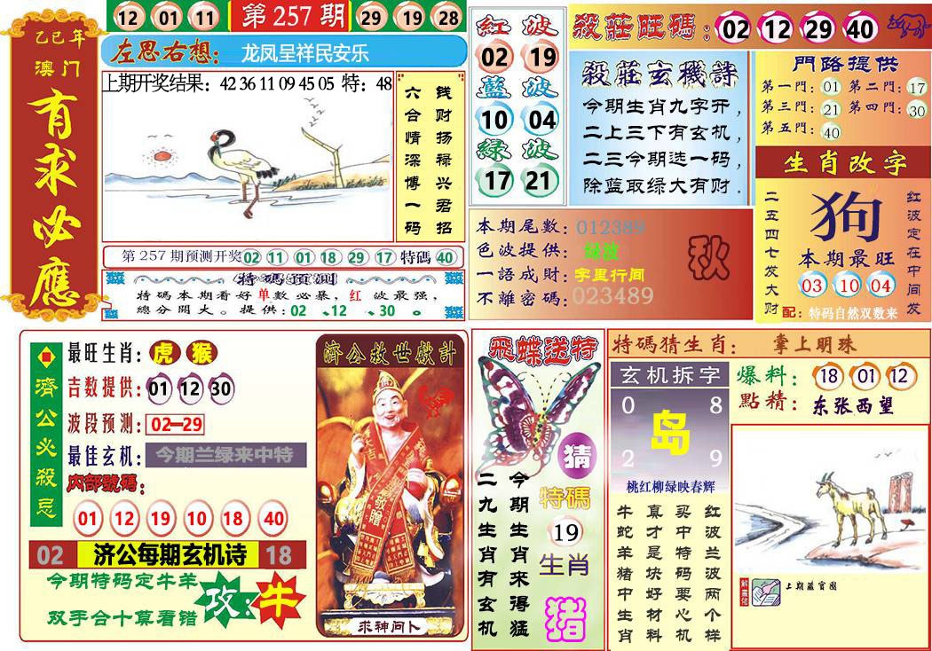 257期118有求必应[图]