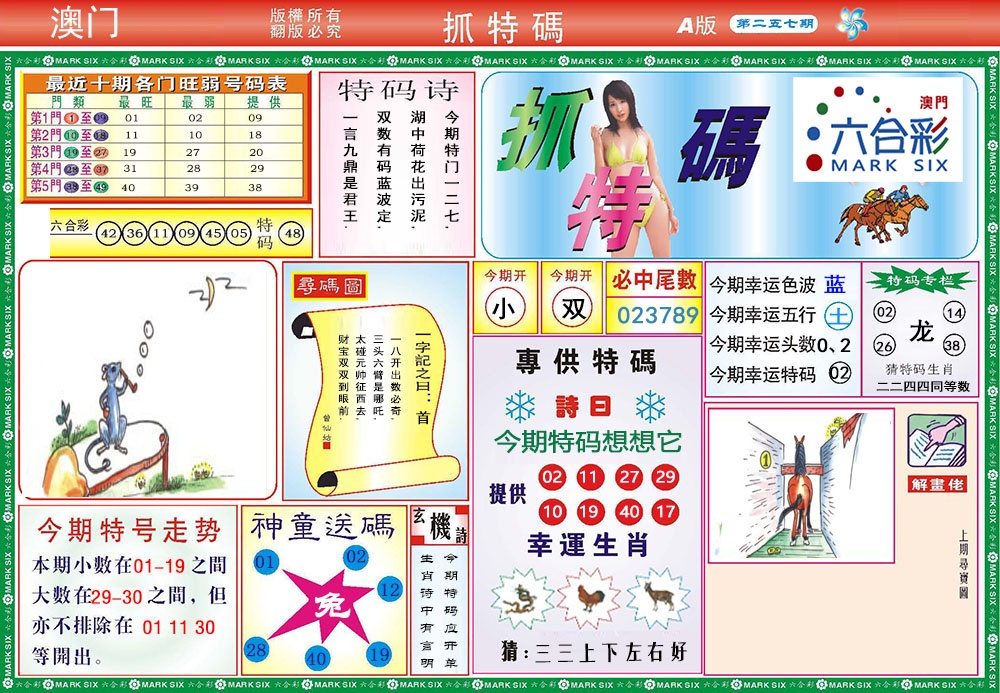 257期118抓特码A[图]