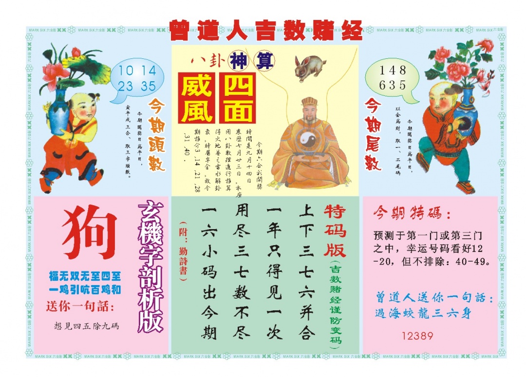 257期吉数赌经B[图]