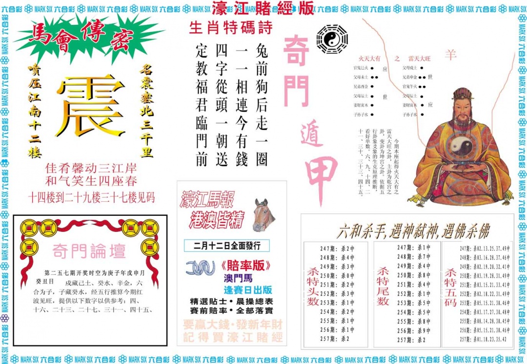 257期濠江赌经B[图]