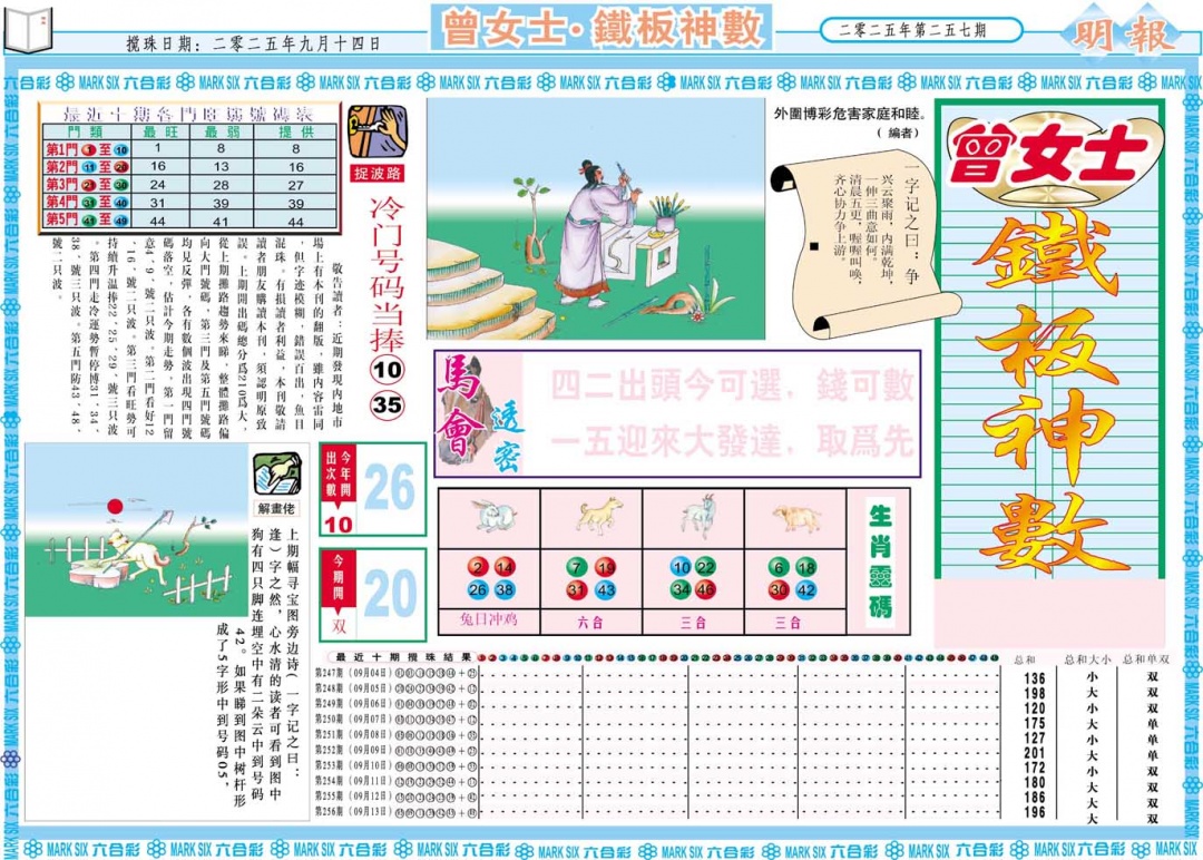 257期曾女士铁板神数A[图]