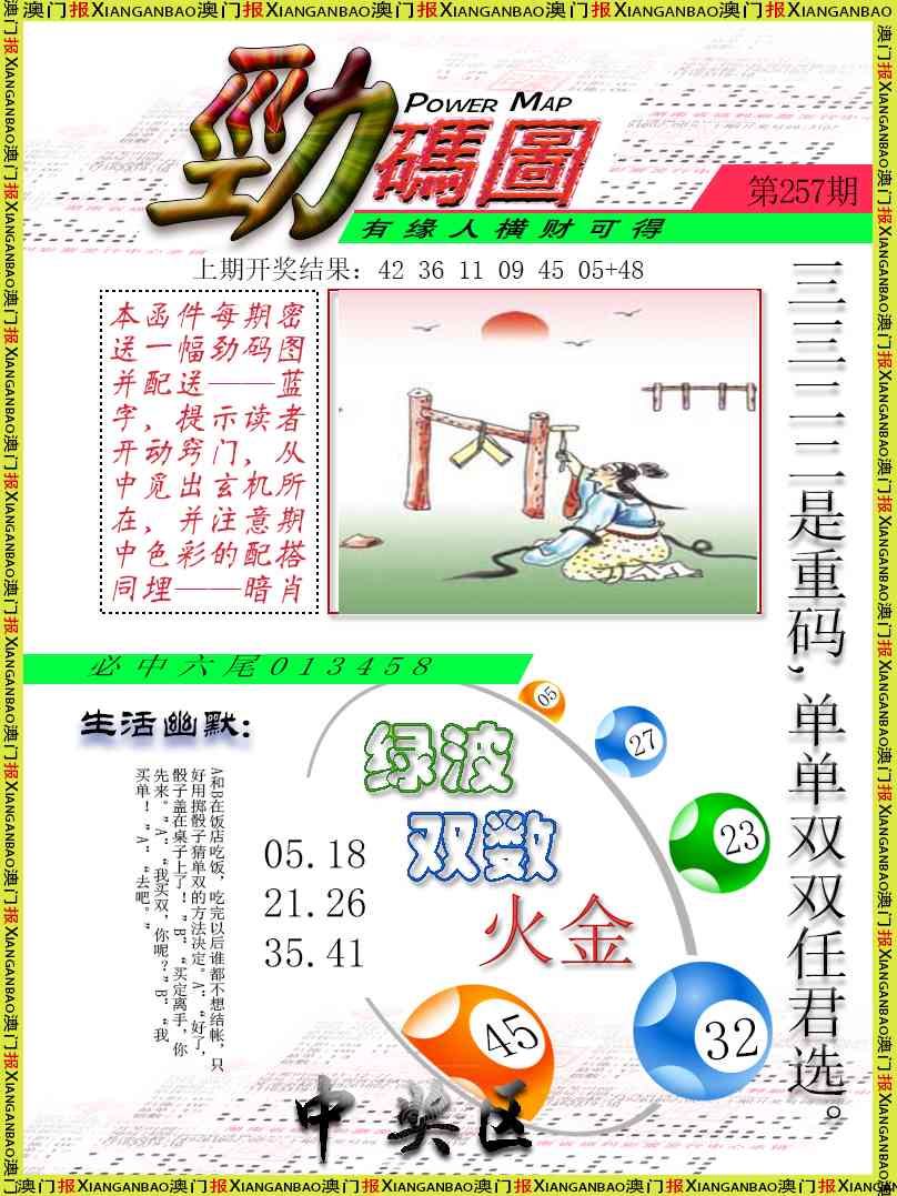 257期劲码图[图]