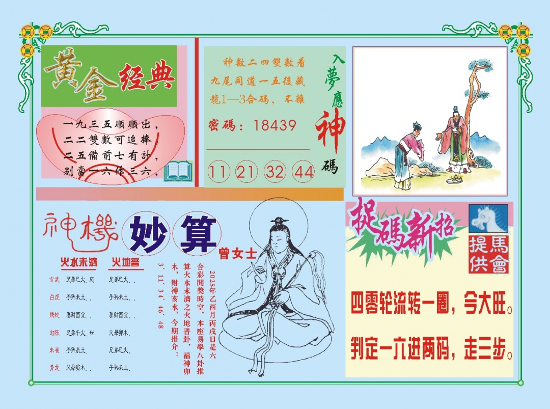 257期老版曾女士B[图]