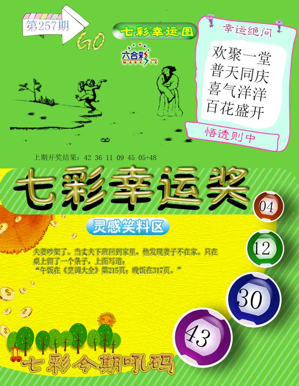 257期七彩幸运奖[图]