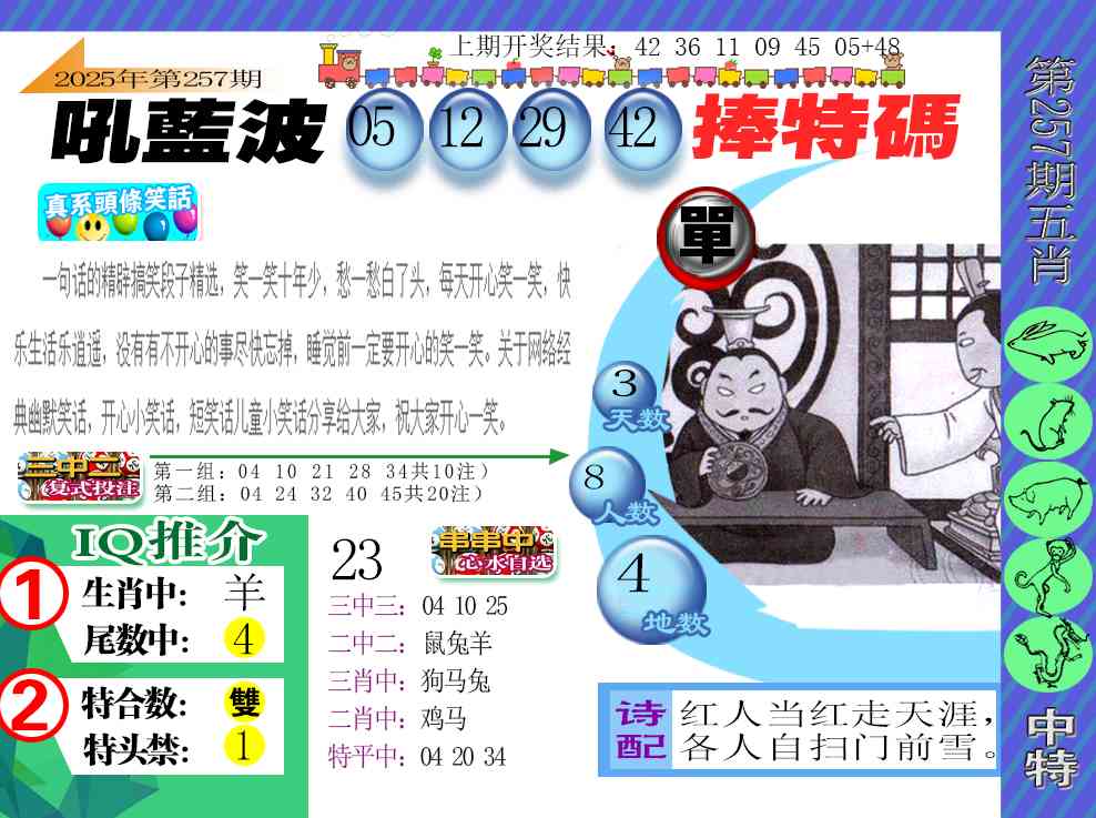 257期新特报[图]