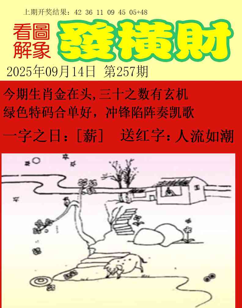 257期梦里寻码[图]