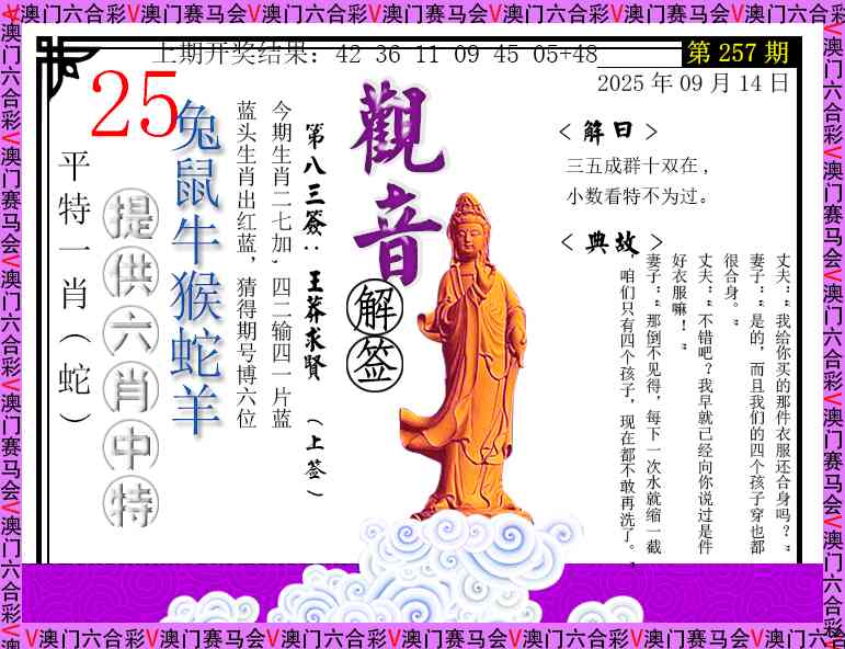 257期观音解签[图]