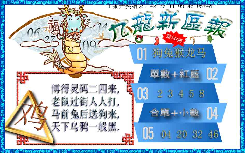 257期九龙新区报[图]