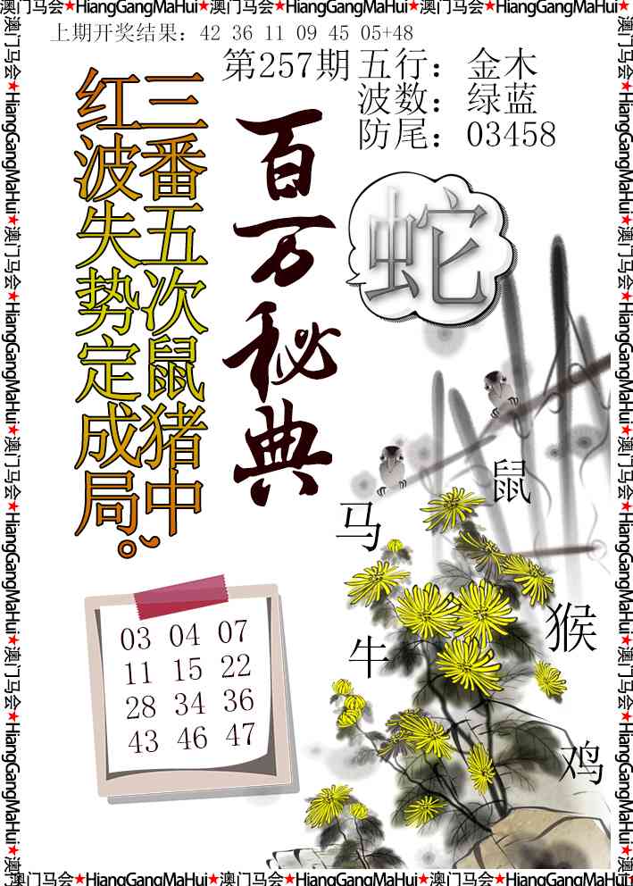 257期百万秘典[图]