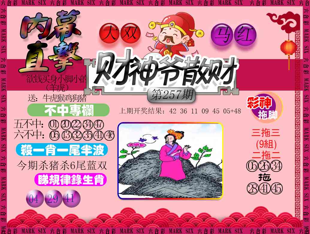 257期财神爷散财[图]
