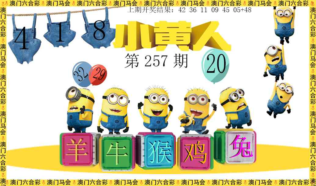 257期小黄人[图]