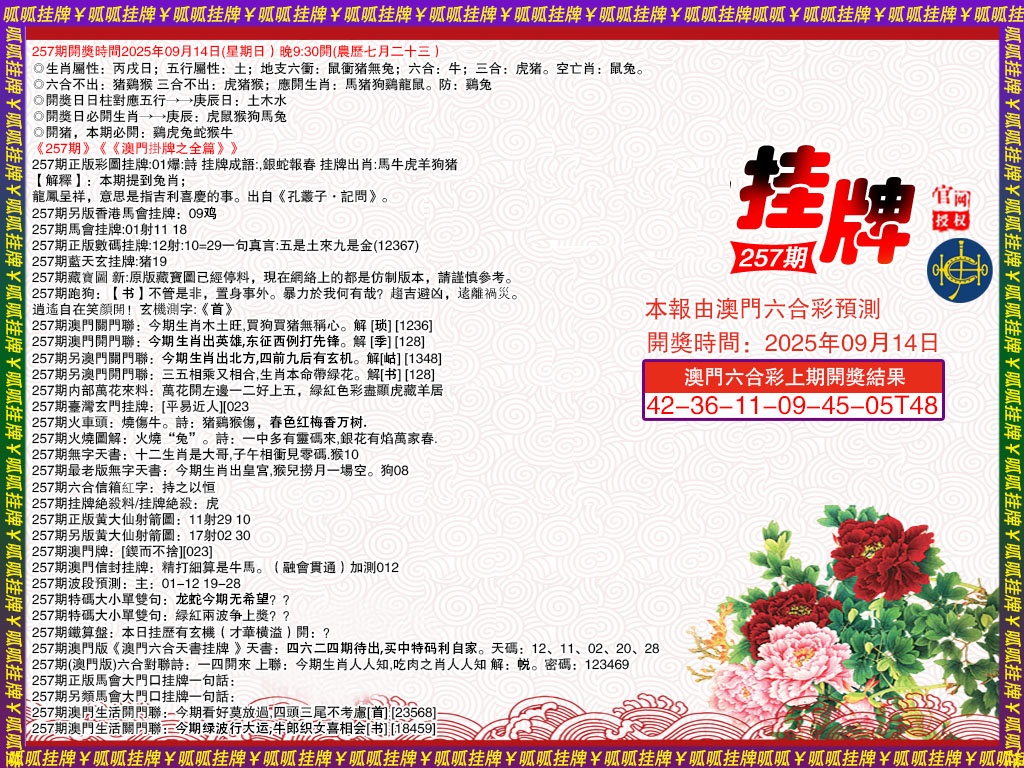 257期挂牌1[图]