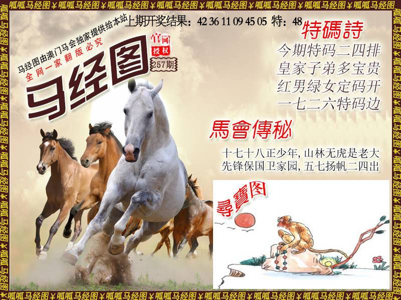 257期马经1[图]