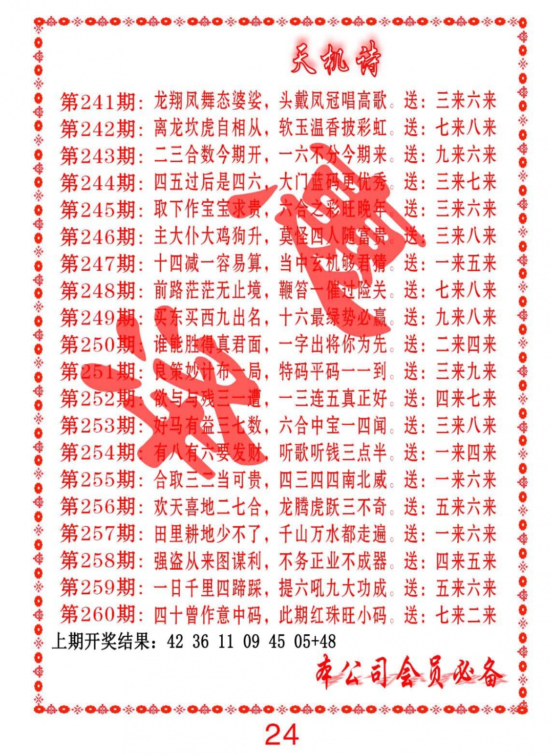 257期天机诗B[图]