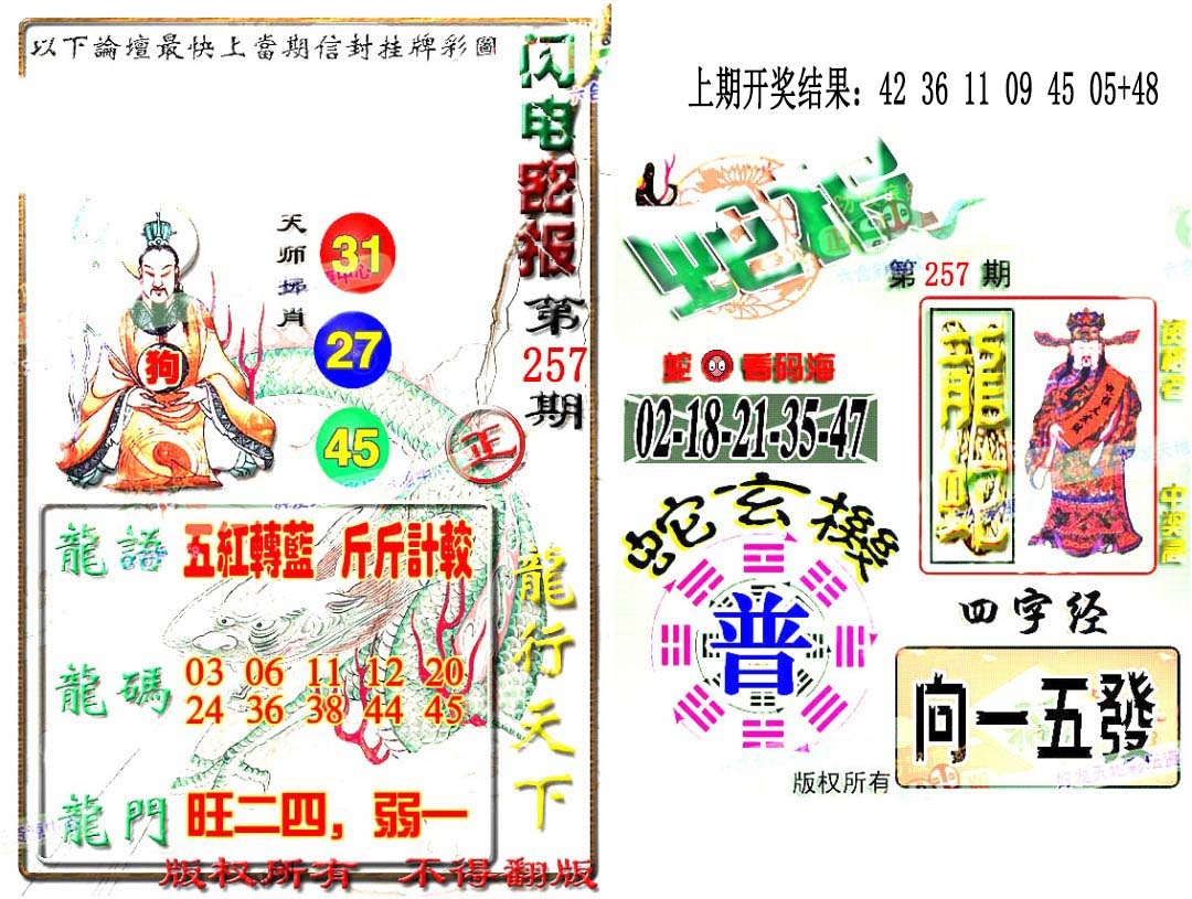 257期蛇报闪电版[图]