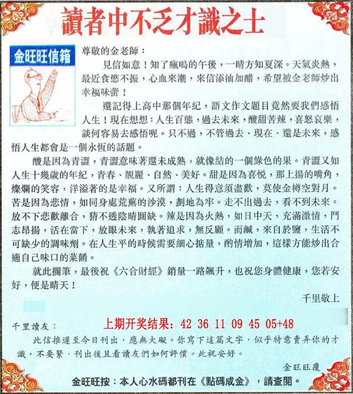 257期金旺旺信箱[图]