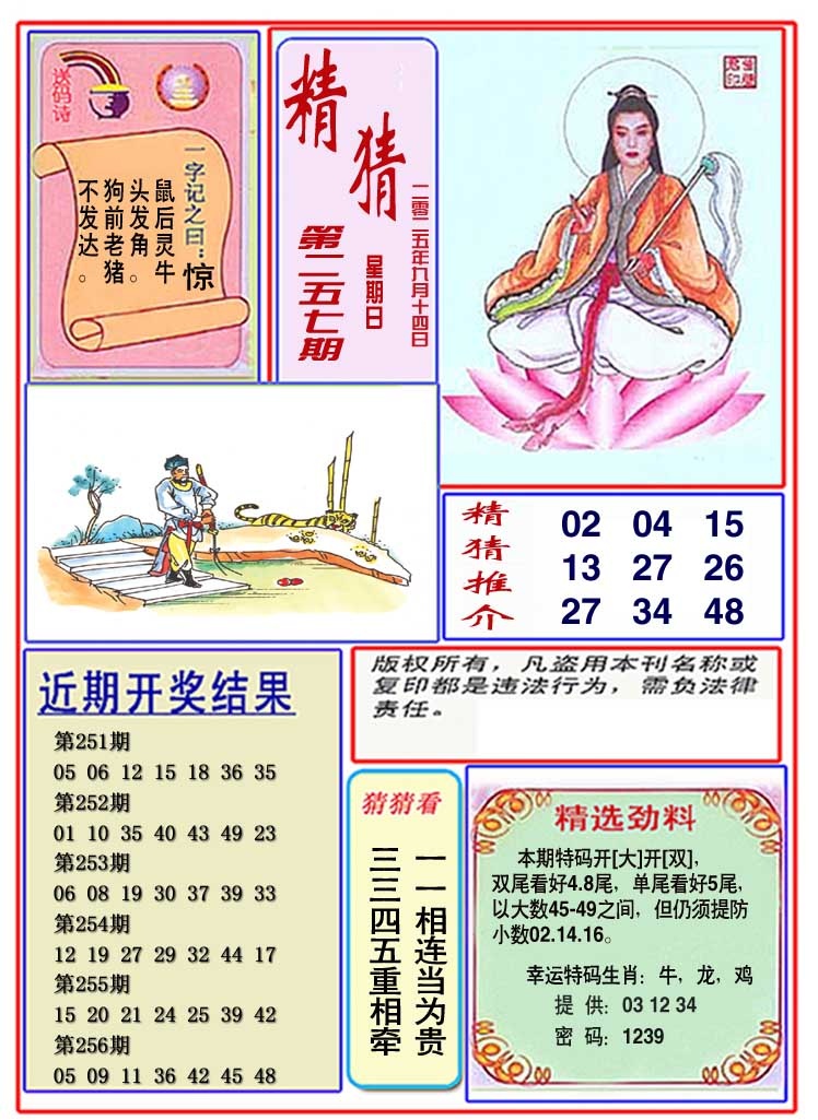 257期观音精猜图[图]