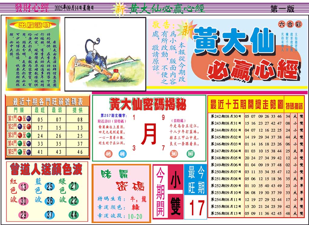 257期黄大仙必赢心经A[图]