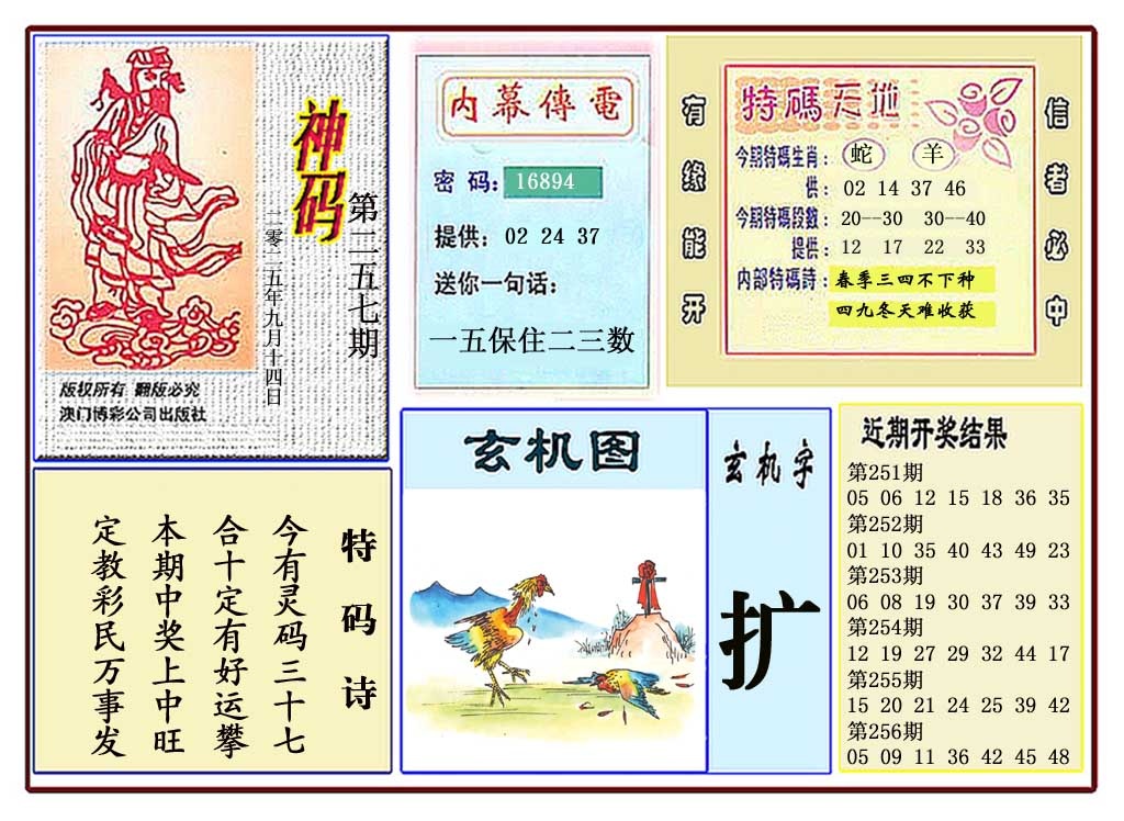 257期黄大仙神码[图]