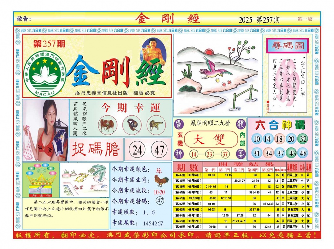 257期金刚经A[图]