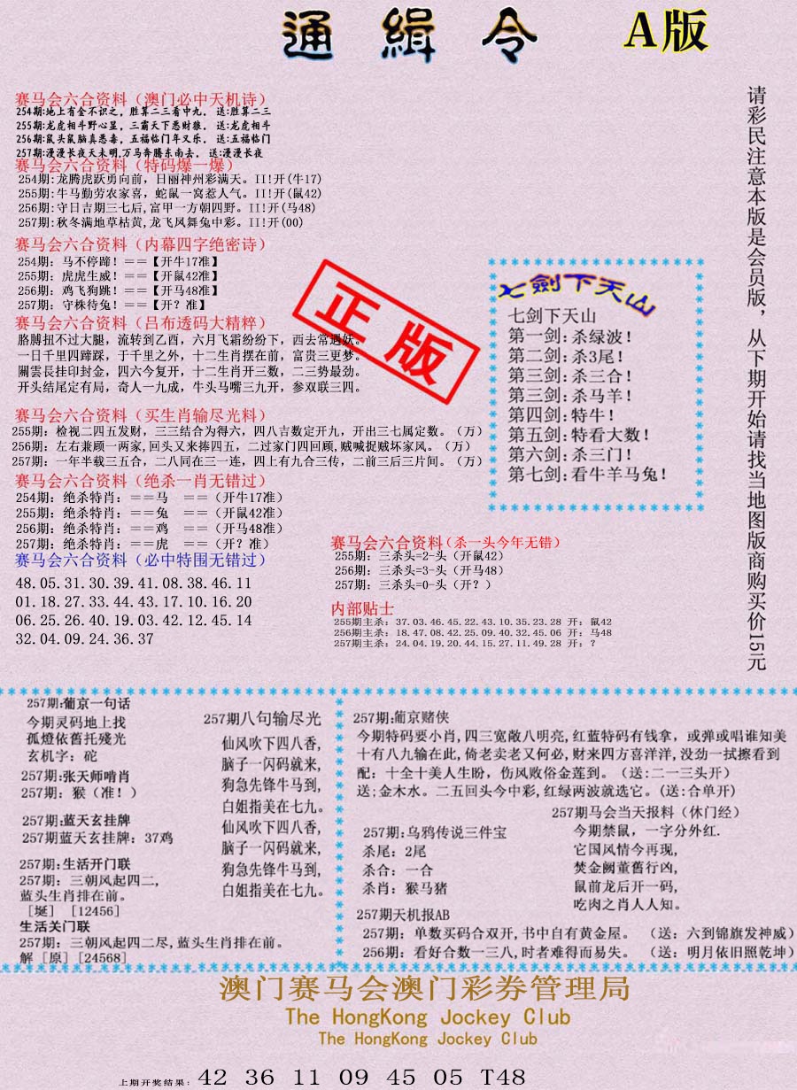 257期通缉令-1[图]