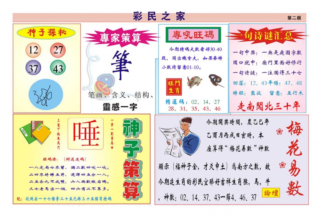 257期彩民之家[图]