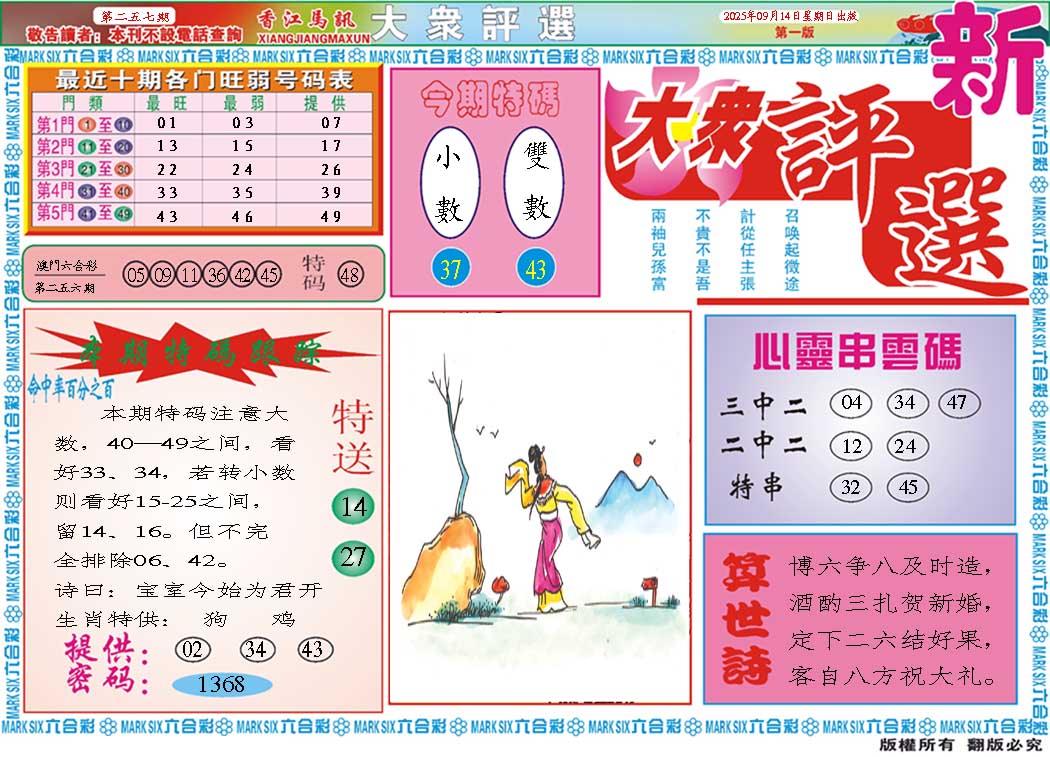 257期大众评选A[图]