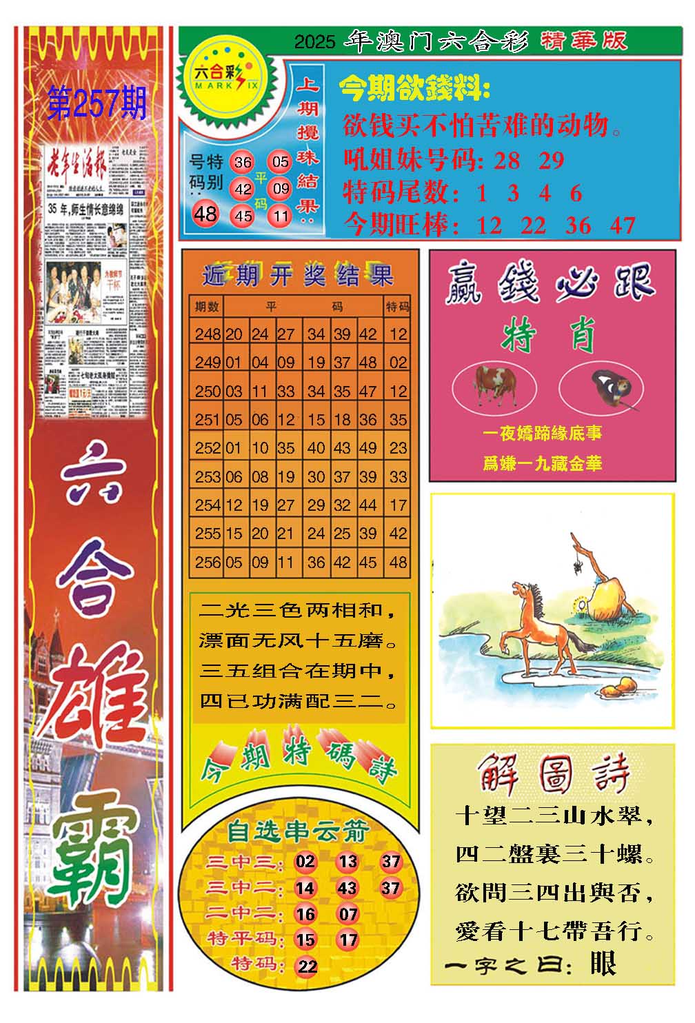 257期六合雄霸[图]