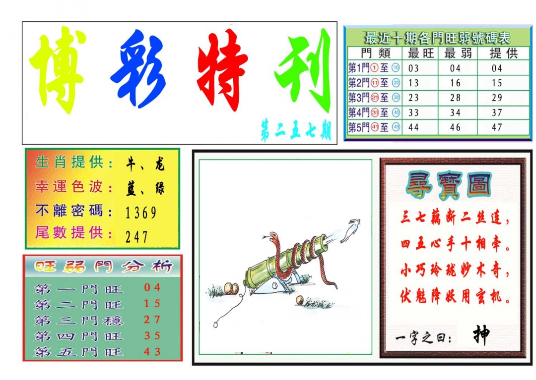 257期博彩特刊[图]