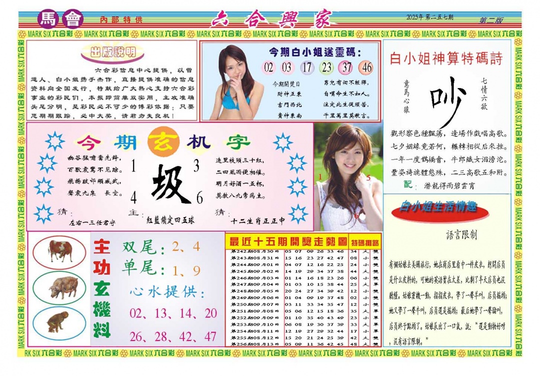 257期六合兴家B[图]