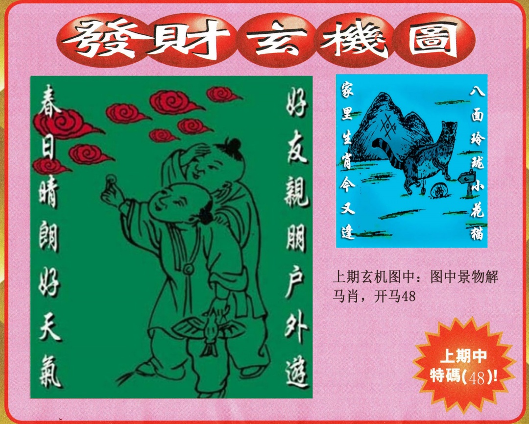 257期发财图[图]