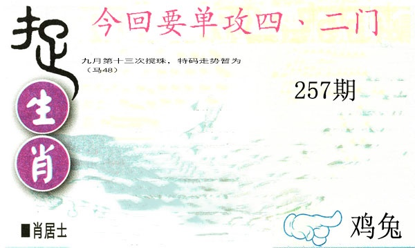 257期捉生肖[图]