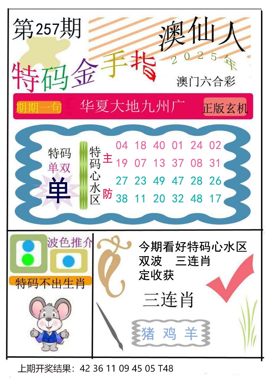 257期特码金手指[图]