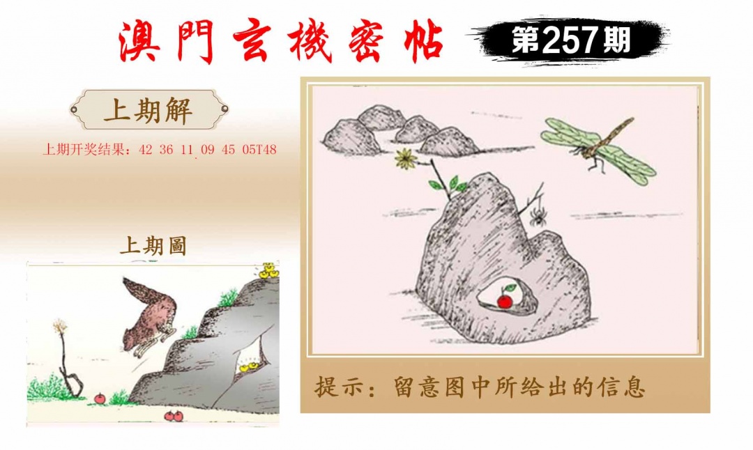 257期玄机密帖[图]