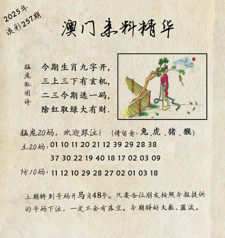 257期澳门来料精华[图]