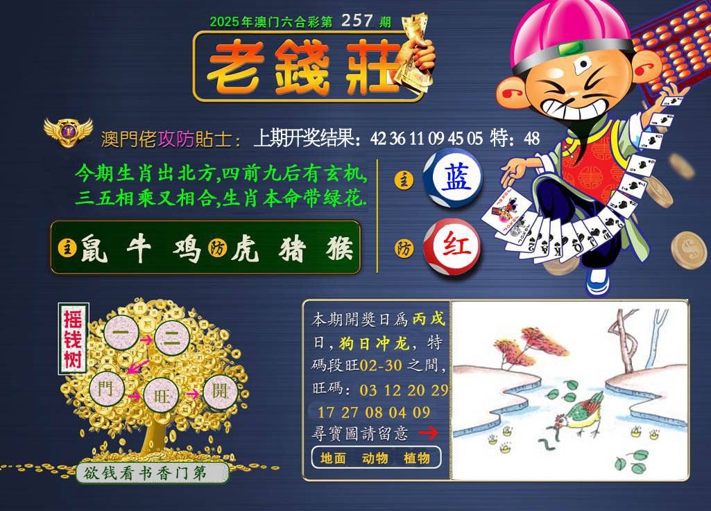257期老钱莊[图]
